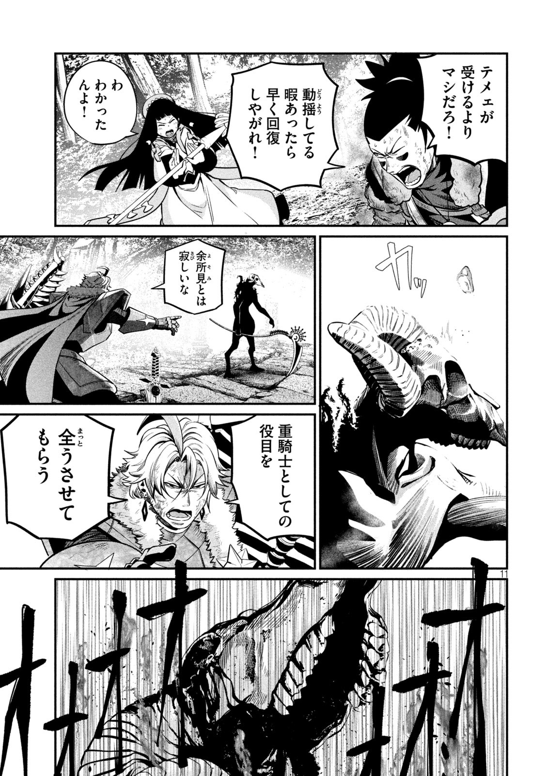 The Exiled Reincarnated Heavy Knight Is Unrivaled in Game Knowledge - Chapter 138 - Page 11