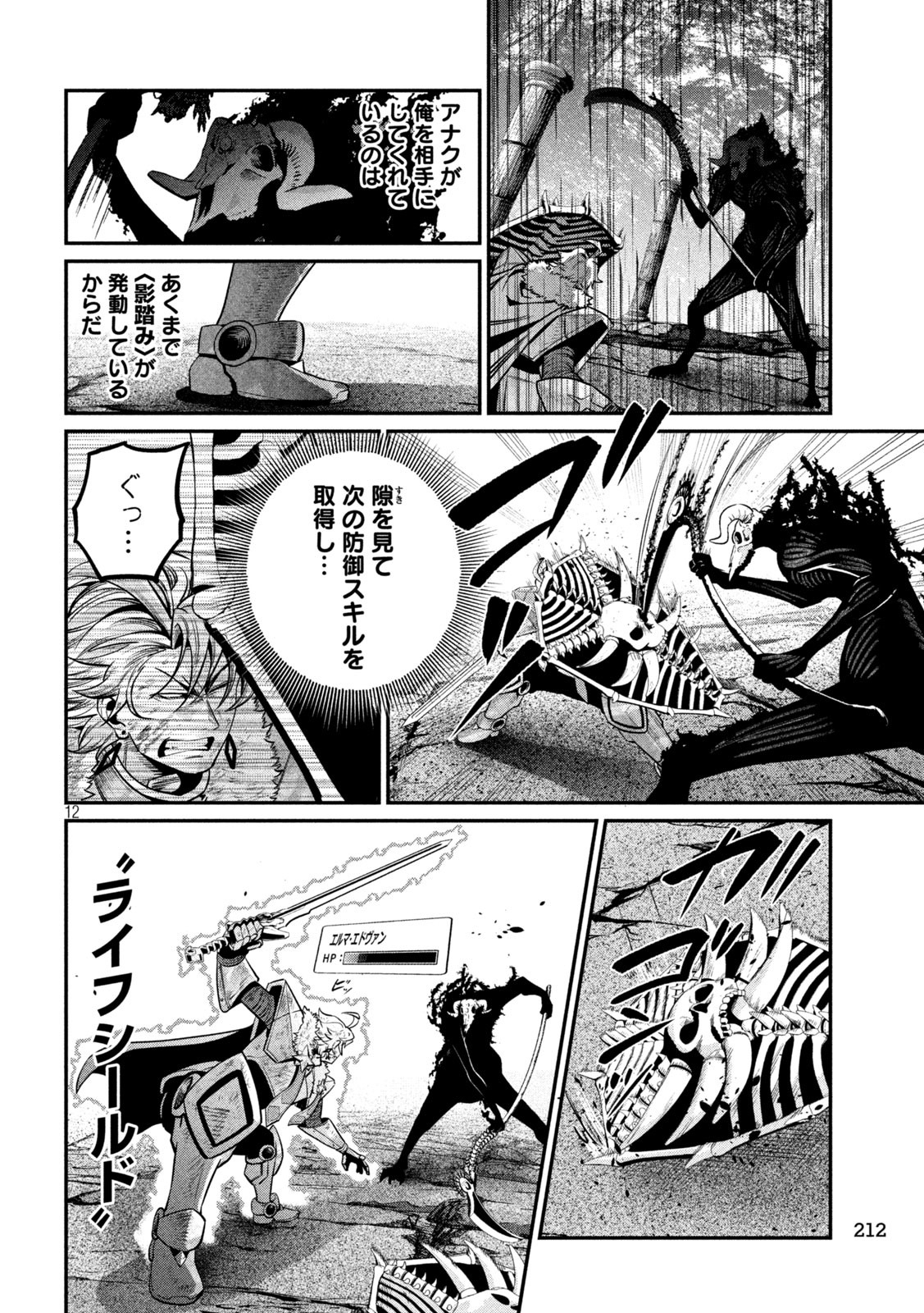 The Exiled Reincarnated Heavy Knight Is Unrivaled in Game Knowledge - Chapter 138 - Page 12