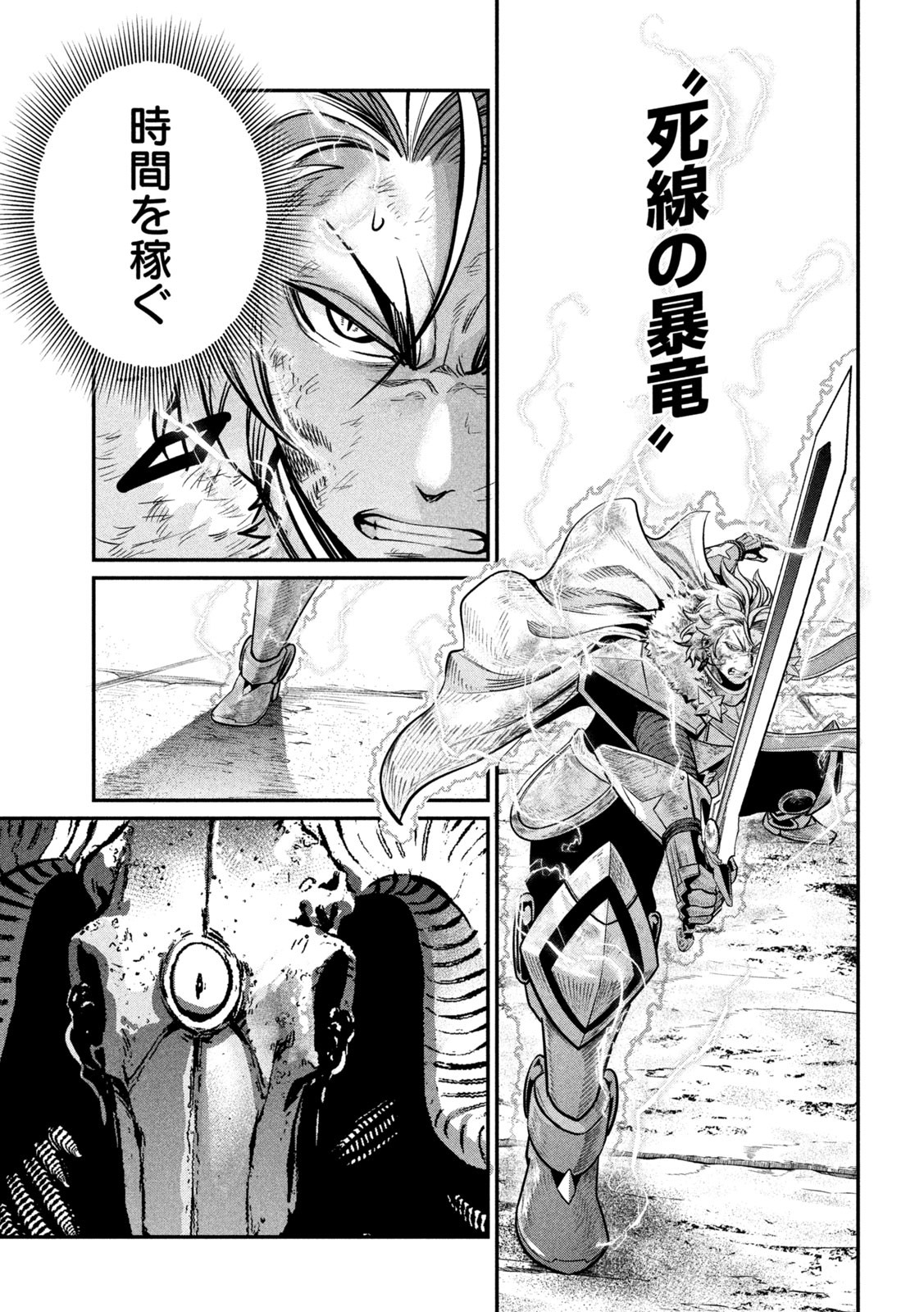 The Exiled Reincarnated Heavy Knight Is Unrivaled in Game Knowledge - Chapter 138 - Page 13