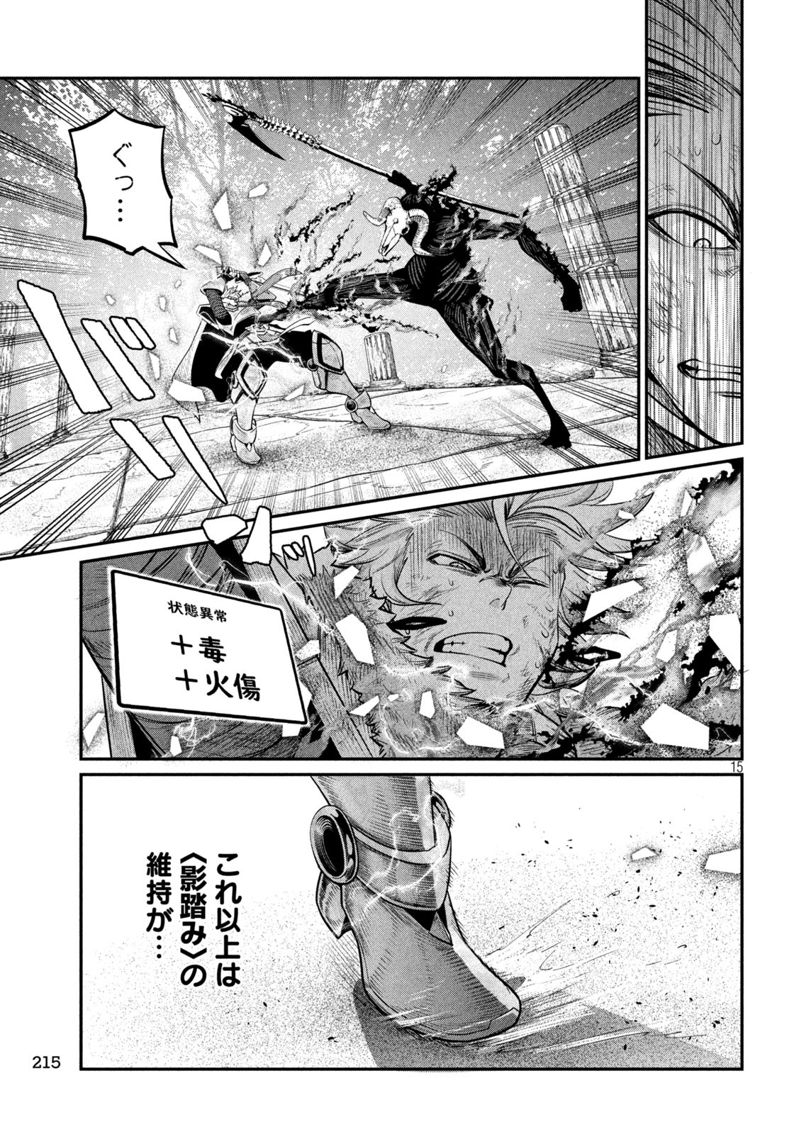 The Exiled Reincarnated Heavy Knight Is Unrivaled in Game Knowledge - Chapter 138 - Page 15