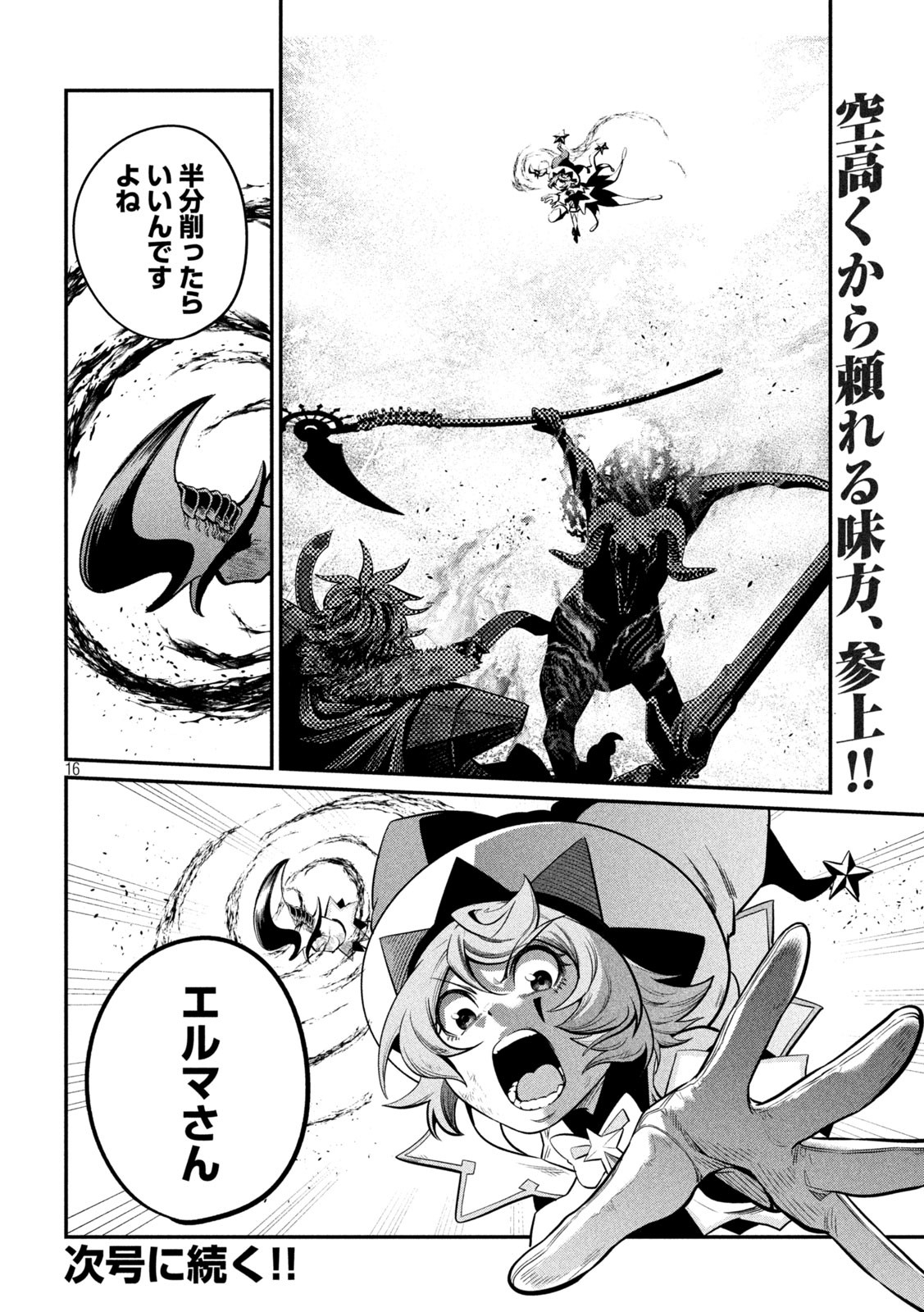 The Exiled Reincarnated Heavy Knight Is Unrivaled in Game Knowledge - Chapter 138 - Page 16