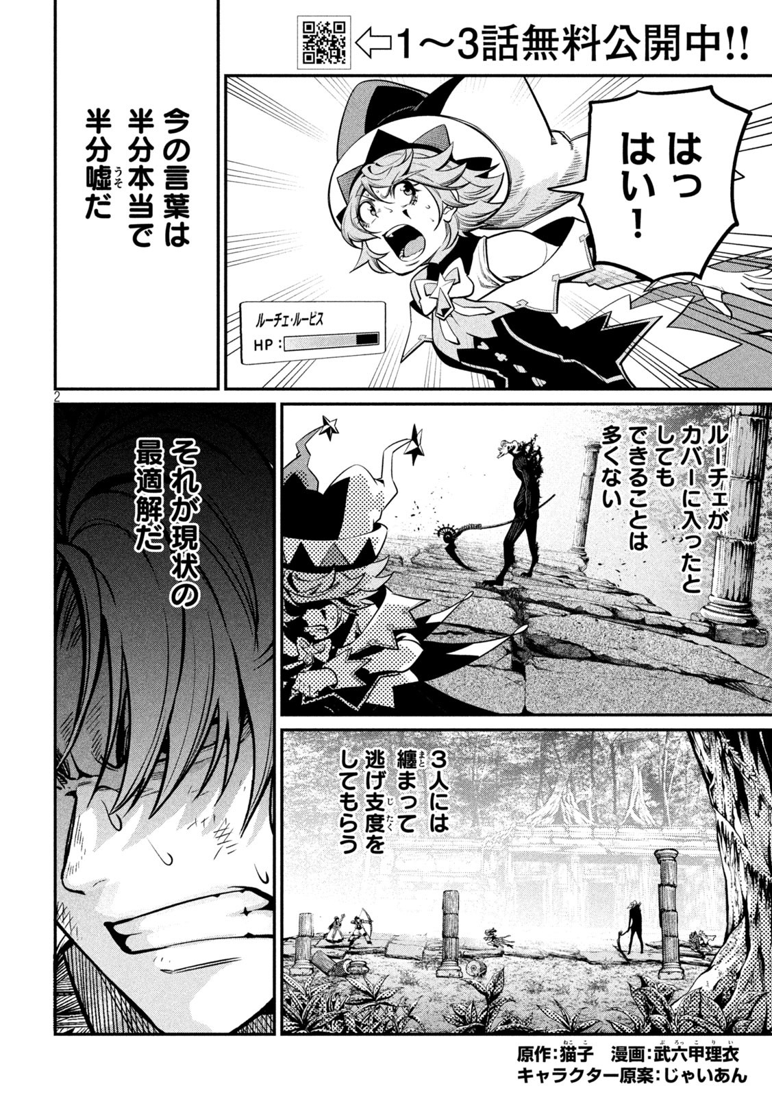The Exiled Reincarnated Heavy Knight Is Unrivaled in Game Knowledge - Chapter 138 - Page 2