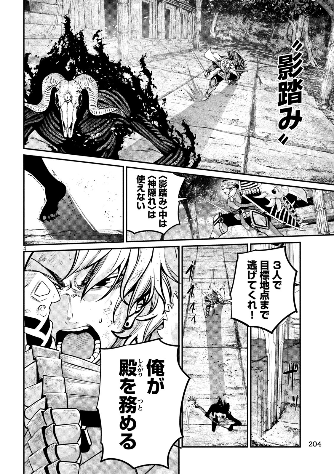 The Exiled Reincarnated Heavy Knight Is Unrivaled in Game Knowledge - Chapter 138 - Page 4