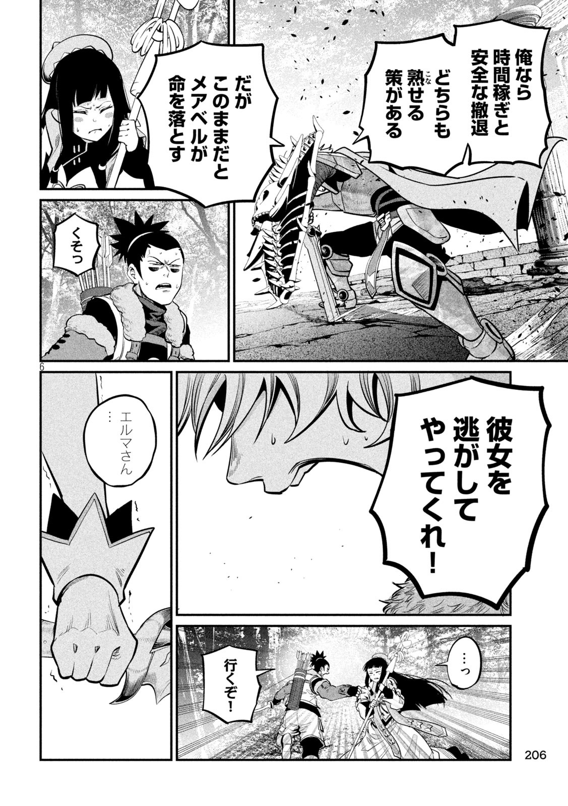 The Exiled Reincarnated Heavy Knight Is Unrivaled in Game Knowledge - Chapter 138 - Page 6