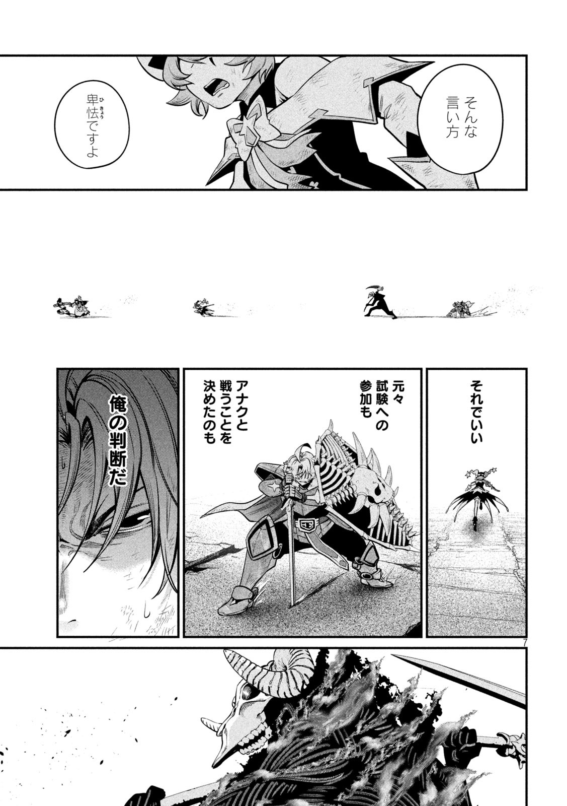 The Exiled Reincarnated Heavy Knight Is Unrivaled in Game Knowledge - Chapter 138 - Page 7
