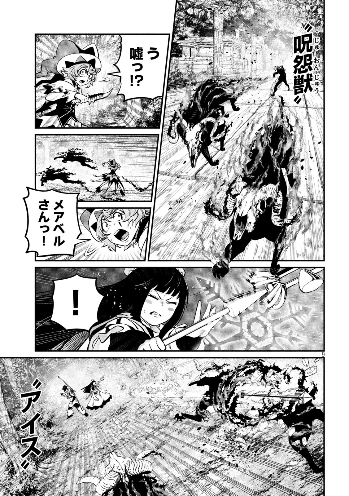 The Exiled Reincarnated Heavy Knight Is Unrivaled in Game Knowledge - Chapter 138 - Page 9