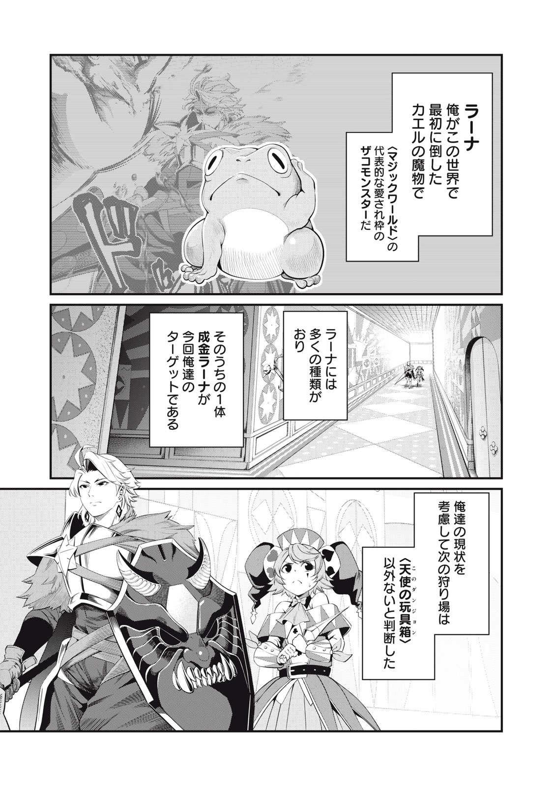 The Exiled Reincarnated Heavy Knight Is Unrivaled in Game Knowledge - Chapter 14 - Page 1