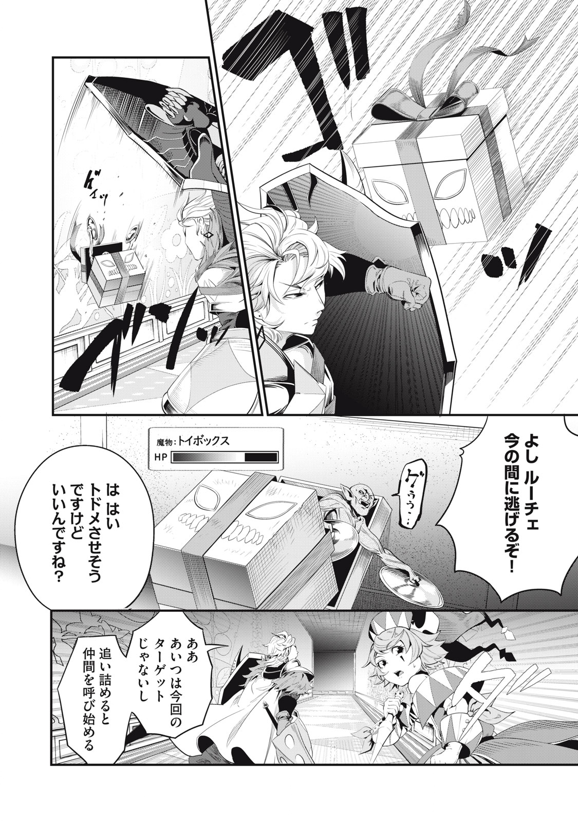 The Exiled Reincarnated Heavy Knight Is Unrivaled in Game Knowledge - Chapter 14 - Page 10