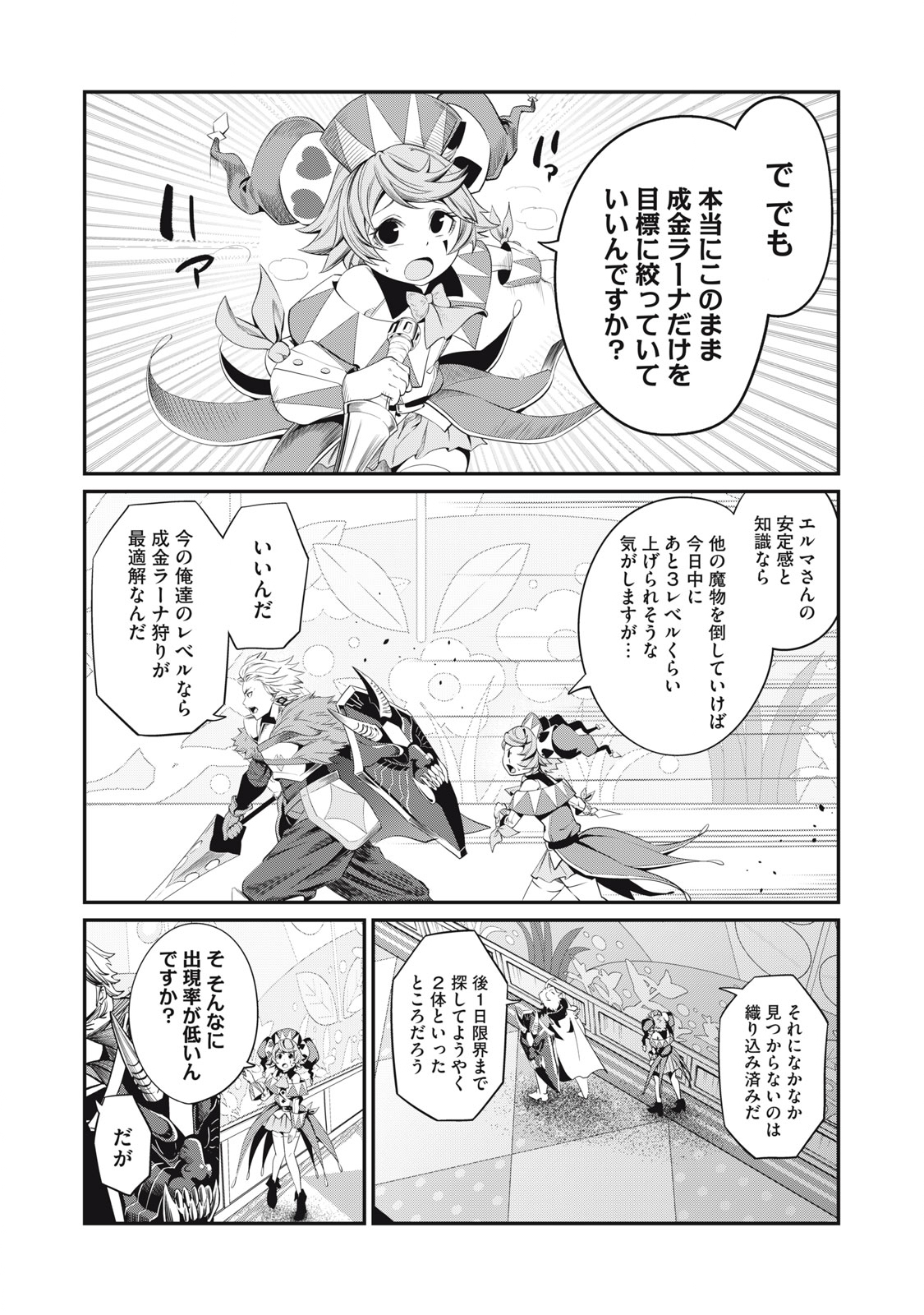 The Exiled Reincarnated Heavy Knight Is Unrivaled in Game Knowledge - Chapter 14 - Page 11