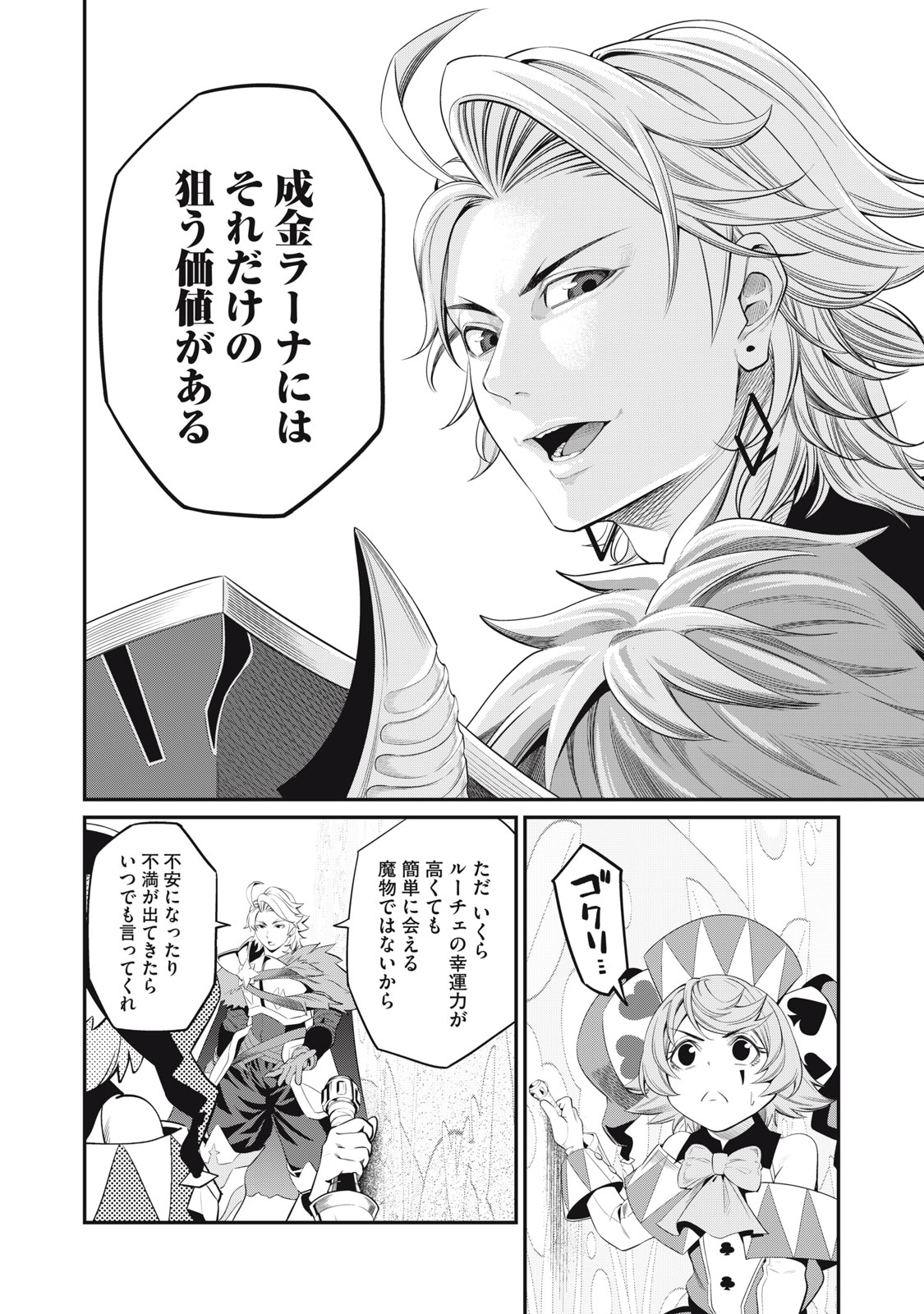 The Exiled Reincarnated Heavy Knight Is Unrivaled in Game Knowledge - Chapter 14 - Page 12
