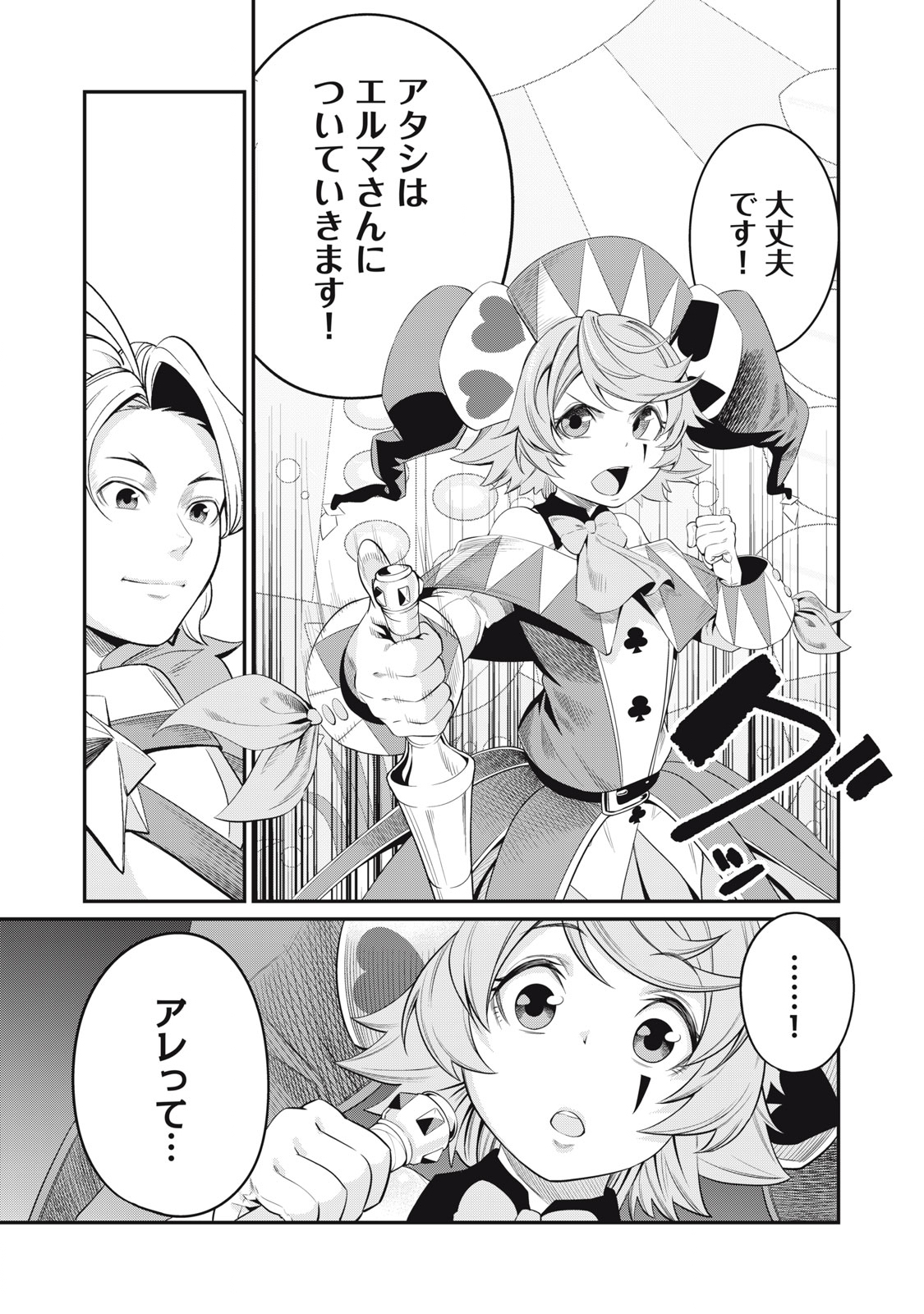 The Exiled Reincarnated Heavy Knight Is Unrivaled in Game Knowledge - Chapter 14 - Page 13