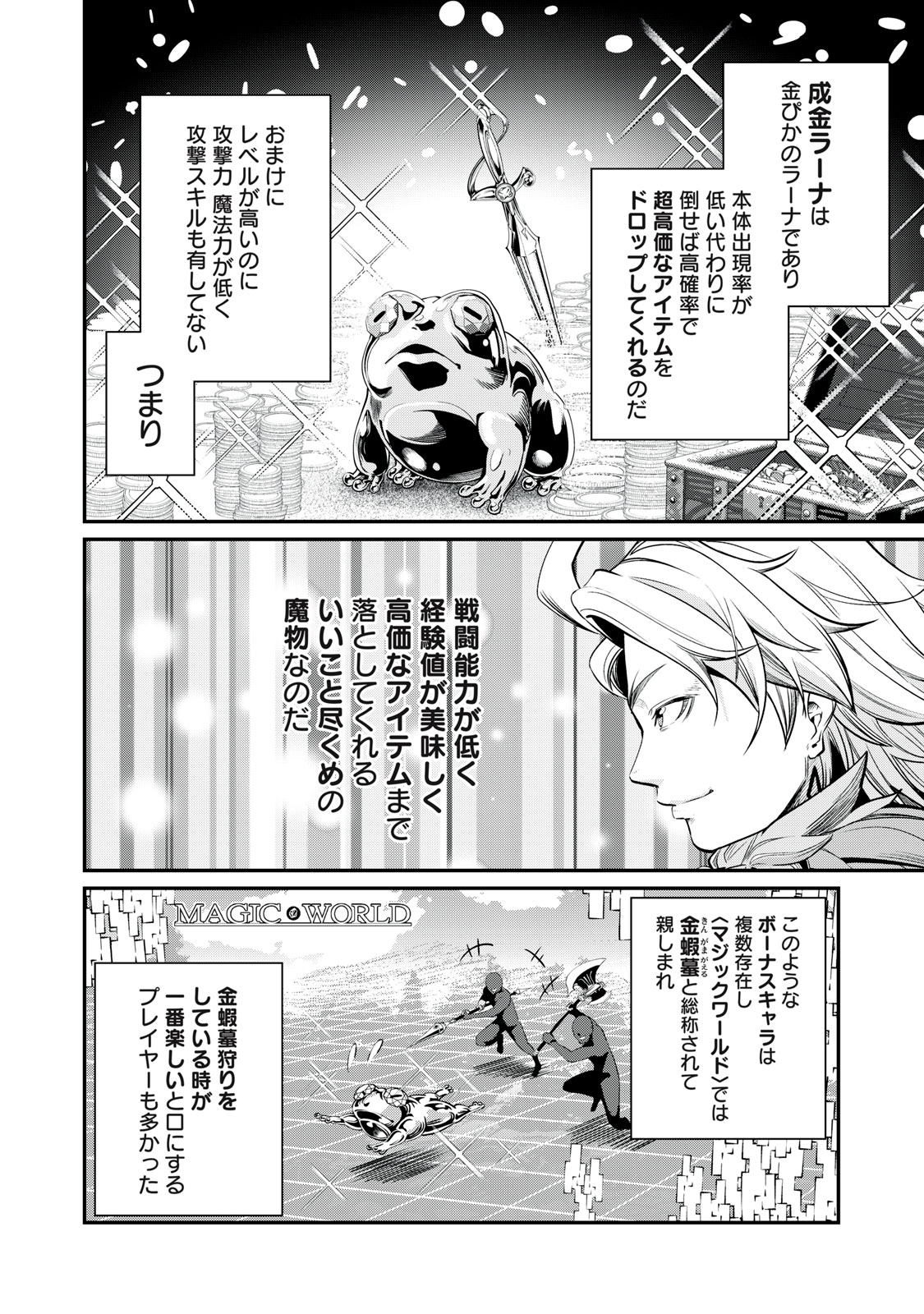 The Exiled Reincarnated Heavy Knight Is Unrivaled in Game Knowledge - Chapter 14 - Page 2