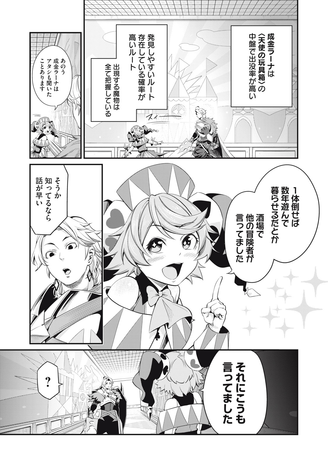 The Exiled Reincarnated Heavy Knight Is Unrivaled in Game Knowledge - Chapter 14 - Page 3