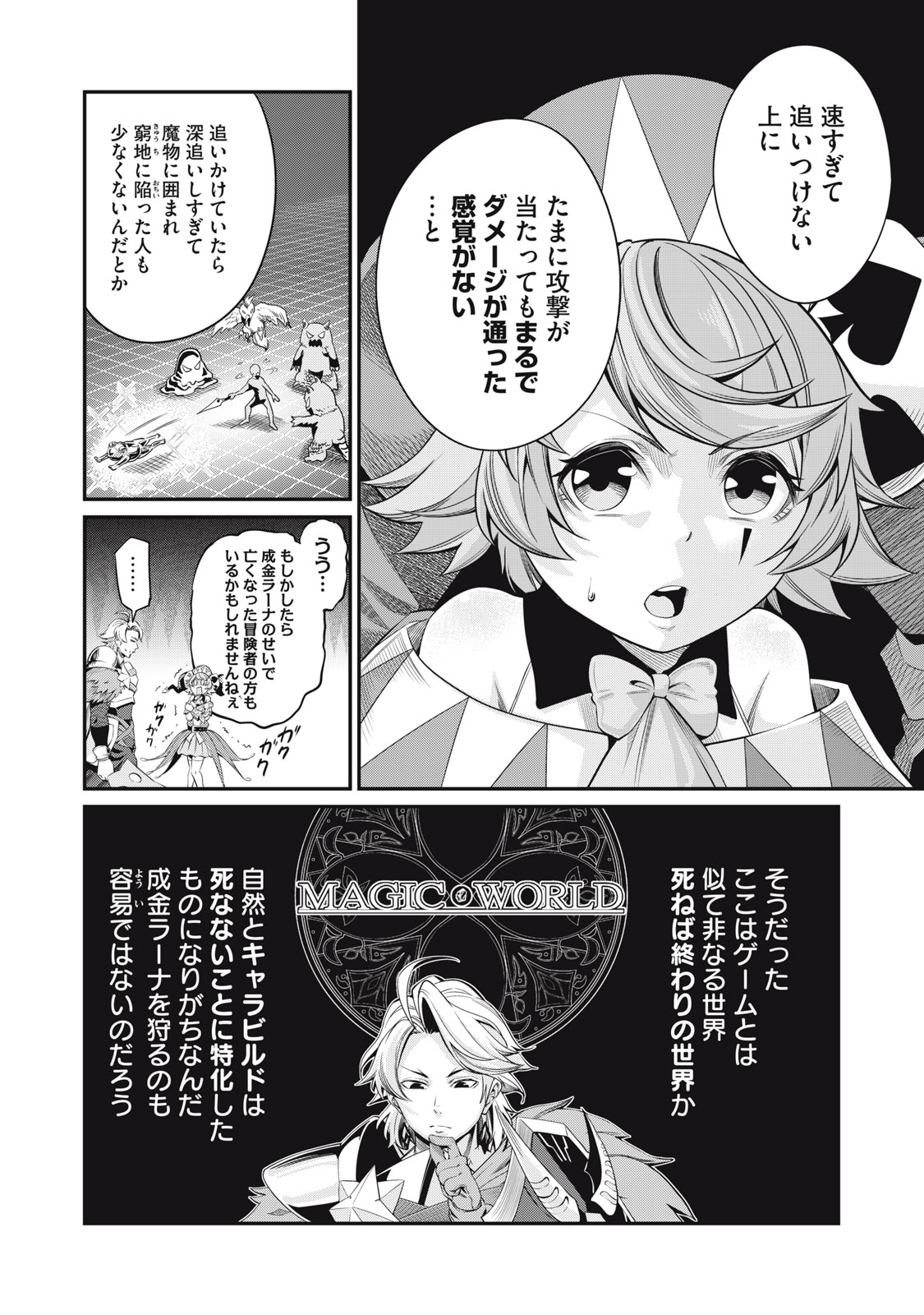 The Exiled Reincarnated Heavy Knight Is Unrivaled in Game Knowledge - Chapter 14 - Page 4
