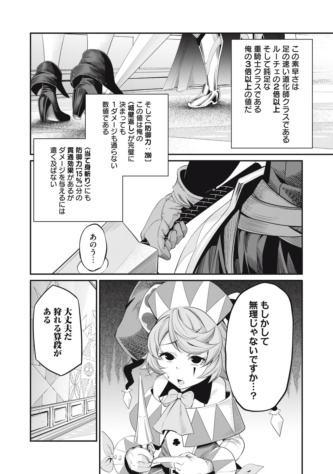 The Exiled Reincarnated Heavy Knight Is Unrivaled in Game Knowledge - Chapter 14 - Page 6
