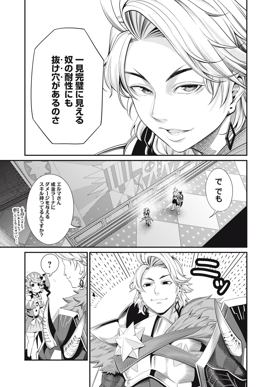 The Exiled Reincarnated Heavy Knight Is Unrivaled in Game Knowledge - Chapter 14 - Page 7