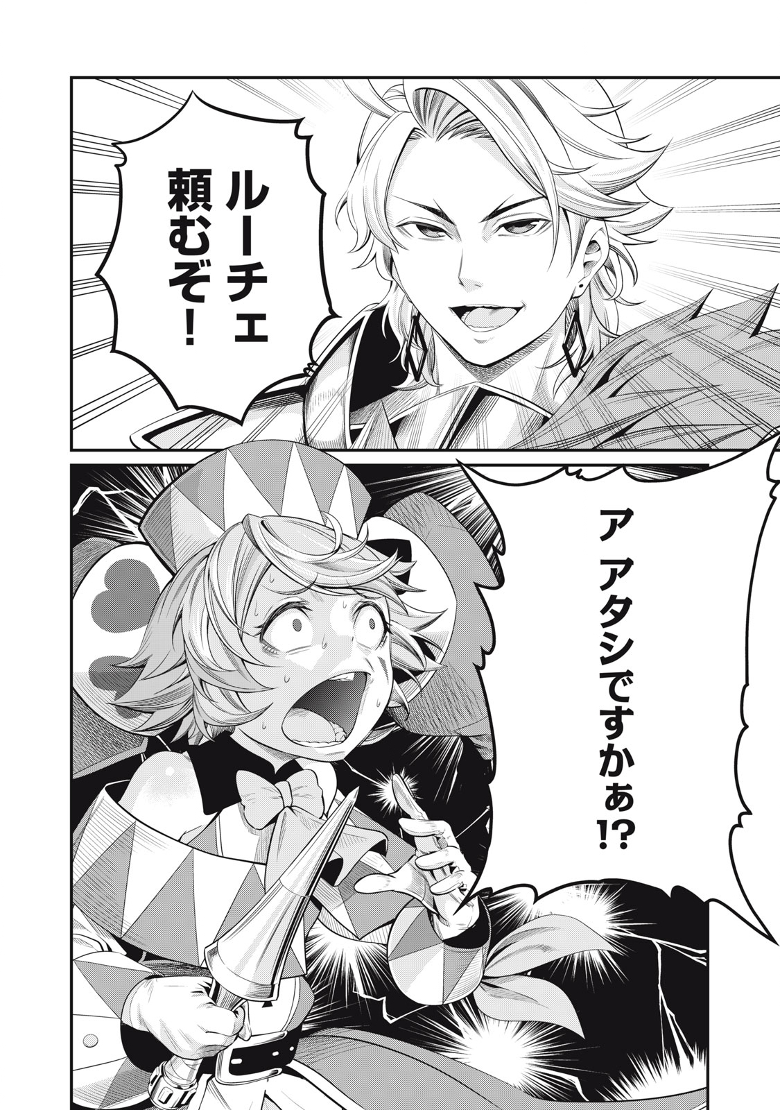 The Exiled Reincarnated Heavy Knight Is Unrivaled in Game Knowledge - Chapter 14 - Page 8