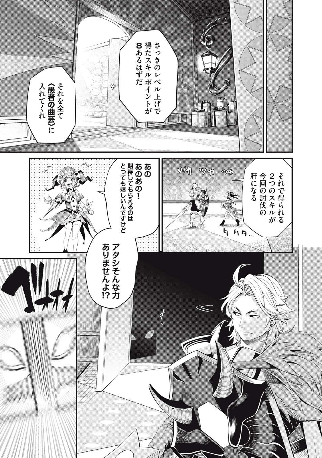 The Exiled Reincarnated Heavy Knight Is Unrivaled in Game Knowledge - Chapter 14 - Page 9