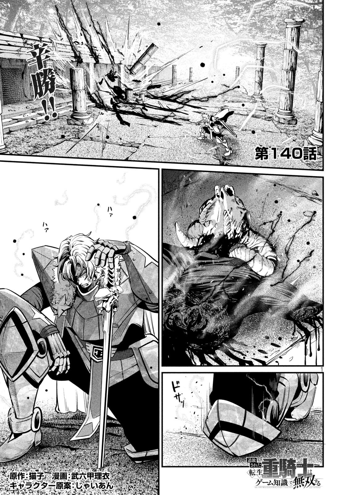 The Exiled Reincarnated Heavy Knight Is Unrivaled in Game Knowledge - Chapter 140 - Page 1