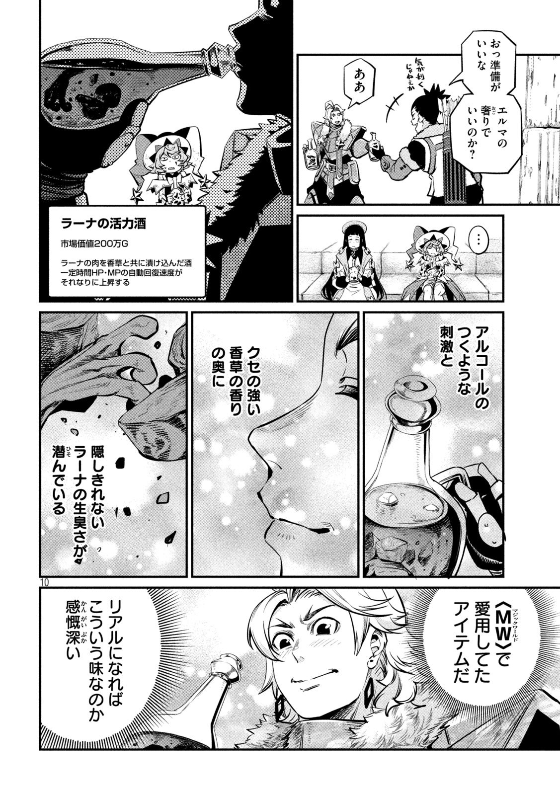 The Exiled Reincarnated Heavy Knight Is Unrivaled in Game Knowledge - Chapter 140 - Page 10