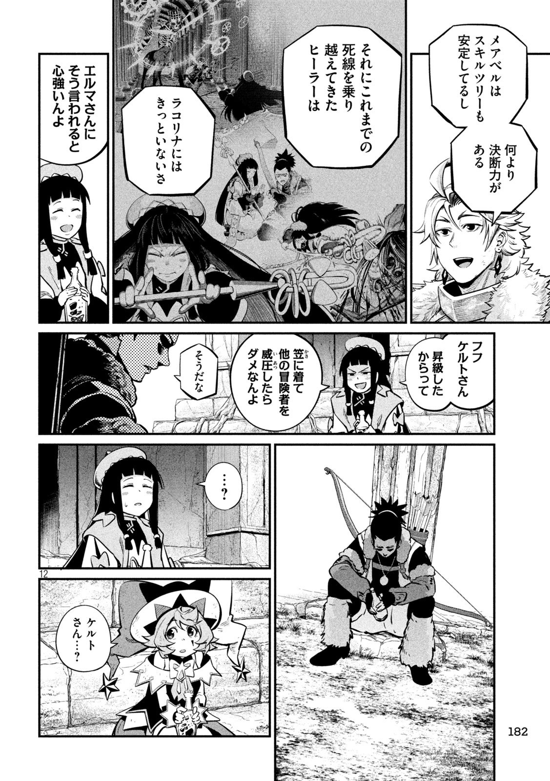 The Exiled Reincarnated Heavy Knight Is Unrivaled in Game Knowledge - Chapter 140 - Page 12