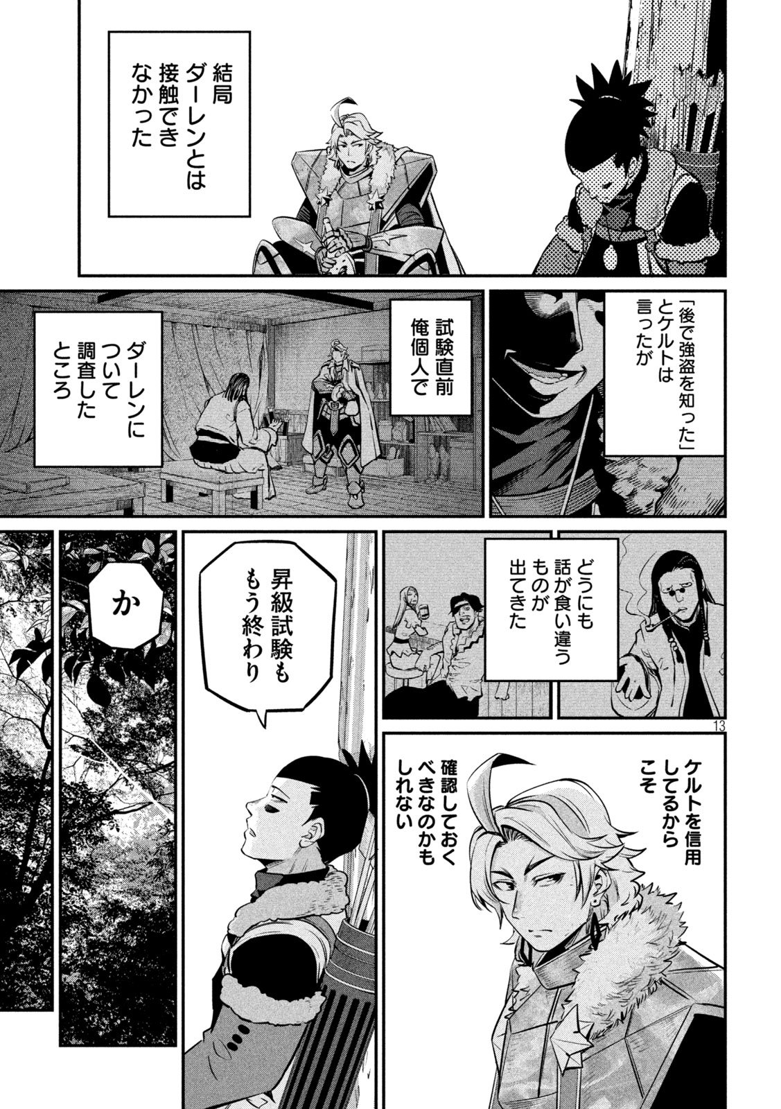 The Exiled Reincarnated Heavy Knight Is Unrivaled in Game Knowledge - Chapter 140 - Page 13