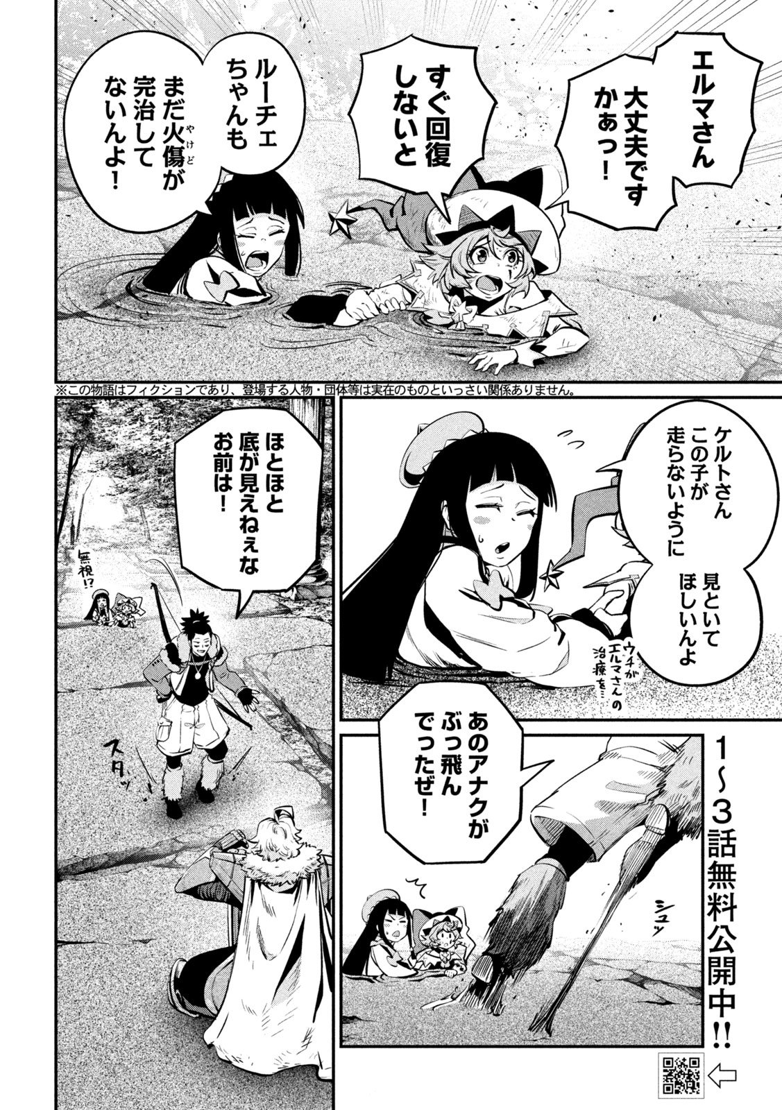 The Exiled Reincarnated Heavy Knight Is Unrivaled in Game Knowledge - Chapter 140 - Page 2