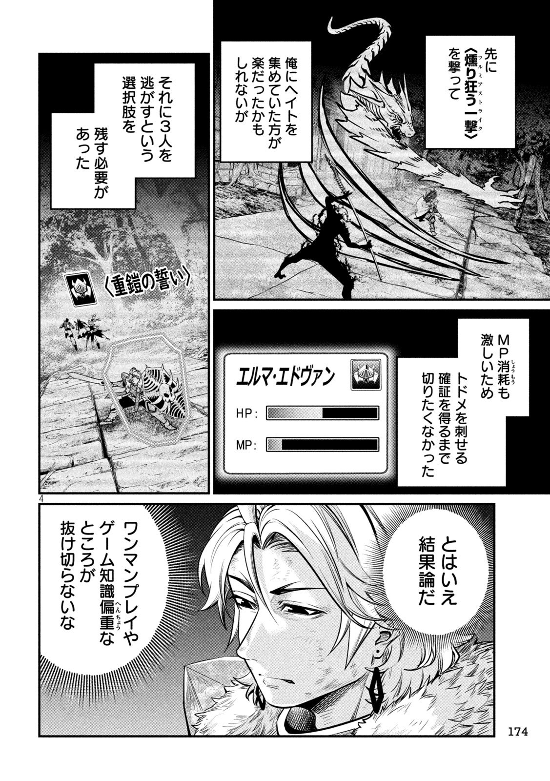 The Exiled Reincarnated Heavy Knight Is Unrivaled in Game Knowledge - Chapter 140 - Page 4
