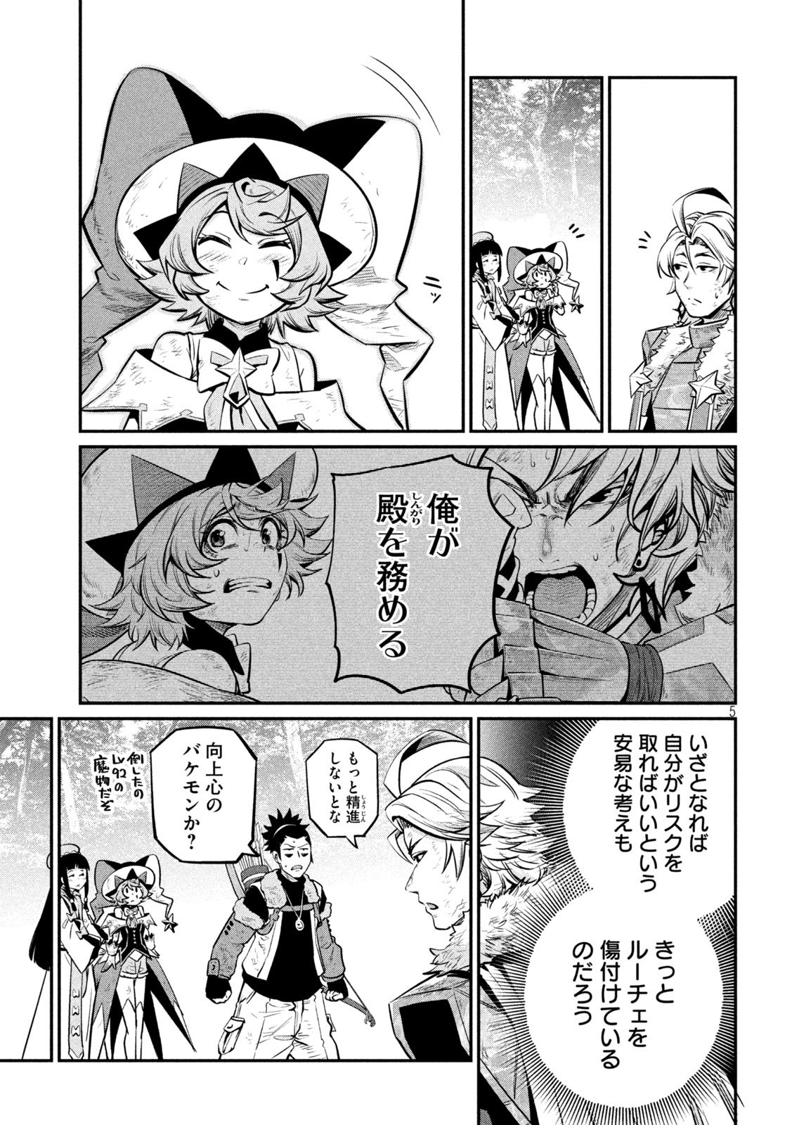 The Exiled Reincarnated Heavy Knight Is Unrivaled in Game Knowledge - Chapter 140 - Page 5