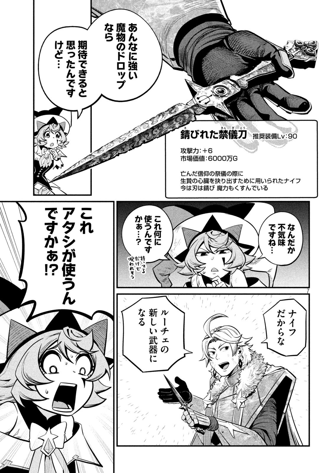 The Exiled Reincarnated Heavy Knight Is Unrivaled in Game Knowledge - Chapter 140 - Page 7