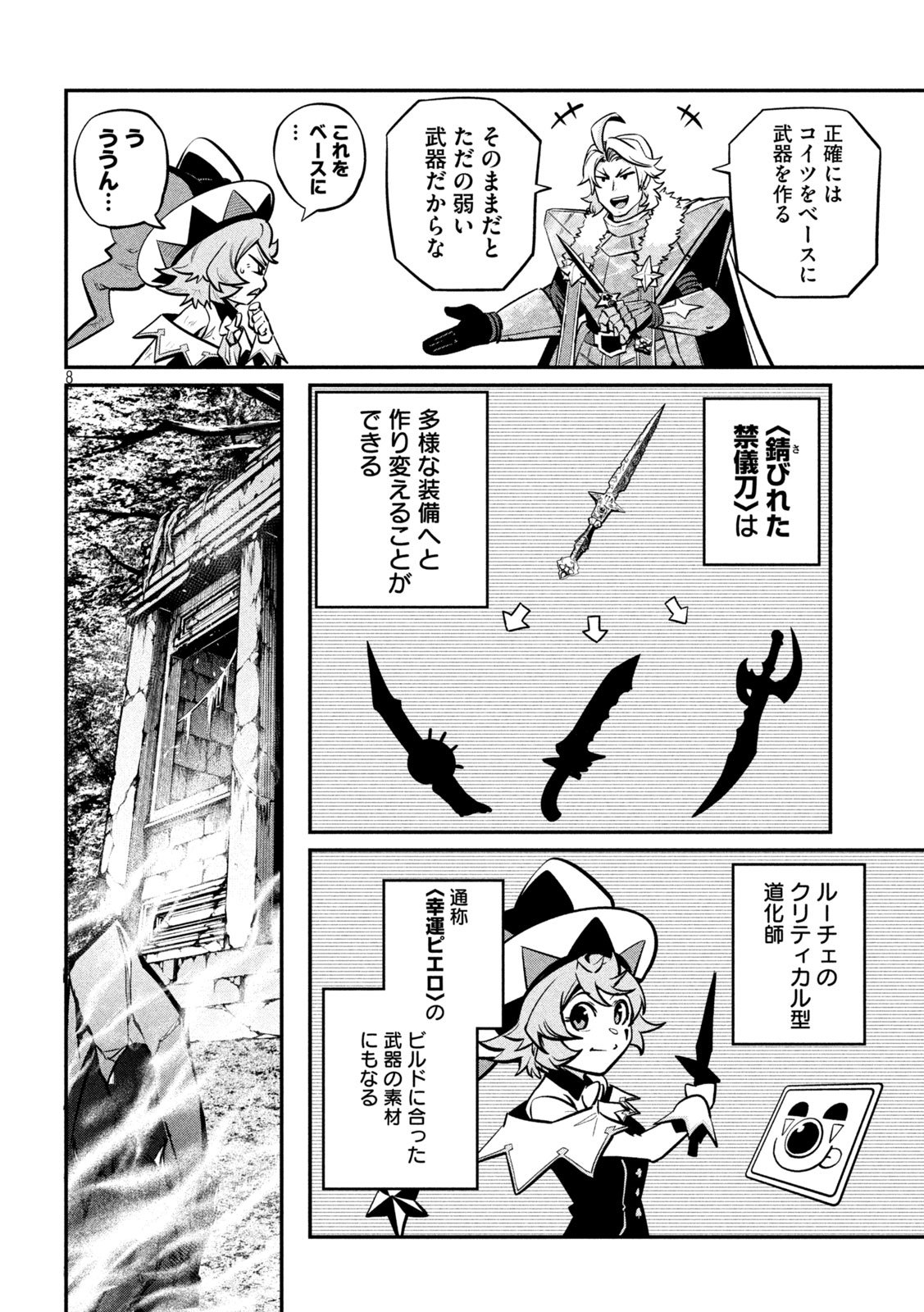 The Exiled Reincarnated Heavy Knight Is Unrivaled in Game Knowledge - Chapter 140 - Page 8