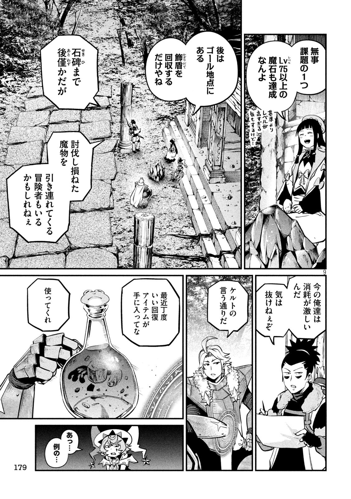 The Exiled Reincarnated Heavy Knight Is Unrivaled in Game Knowledge - Chapter 140 - Page 9