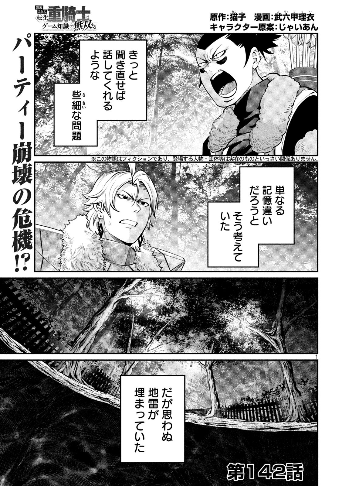 The Exiled Reincarnated Heavy Knight Is Unrivaled in Game Knowledge - Chapter 142 - Page 1