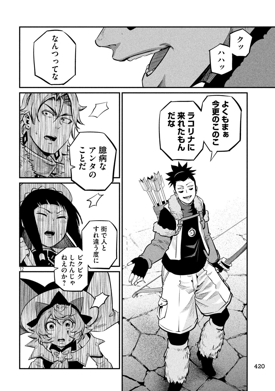 The Exiled Reincarnated Heavy Knight Is Unrivaled in Game Knowledge - Chapter 142 - Page 12