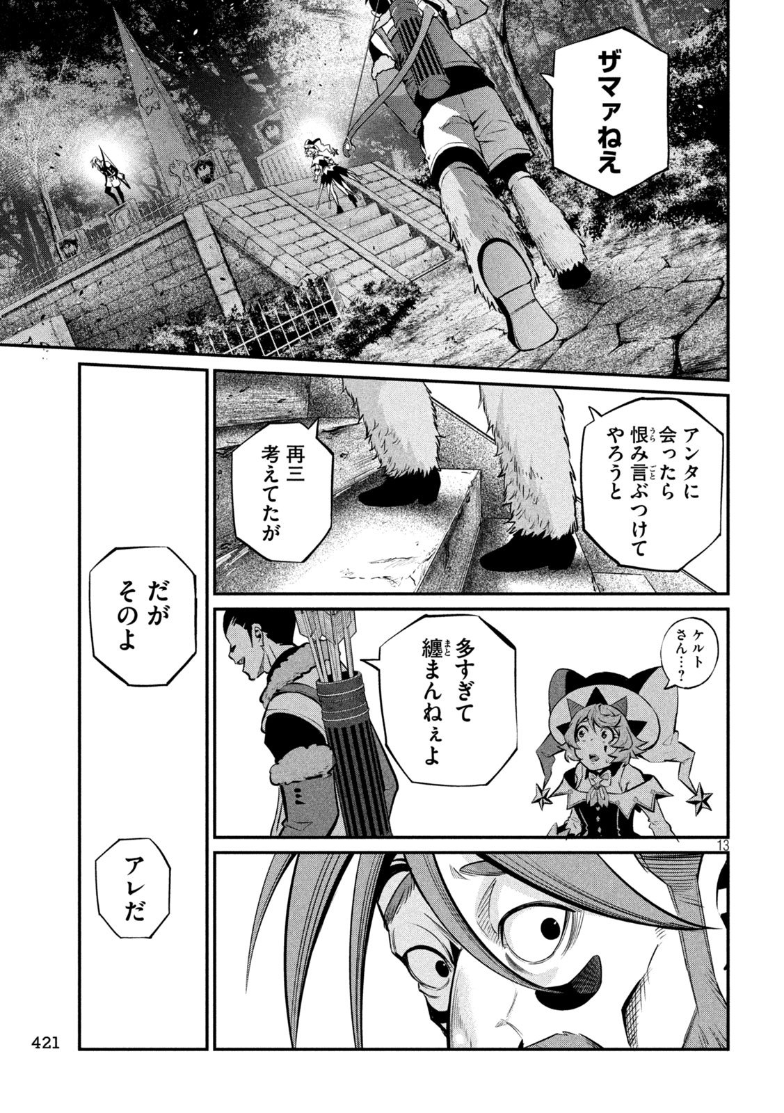 The Exiled Reincarnated Heavy Knight Is Unrivaled in Game Knowledge - Chapter 142 - Page 13