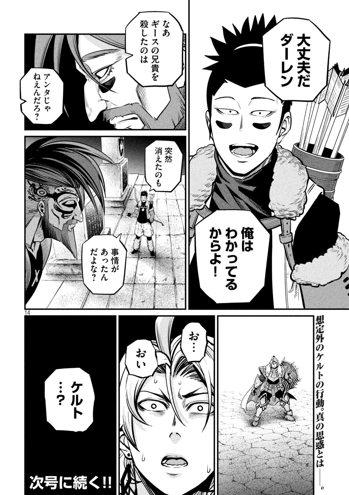 The Exiled Reincarnated Heavy Knight Is Unrivaled in Game Knowledge - Chapter 142 - Page 14