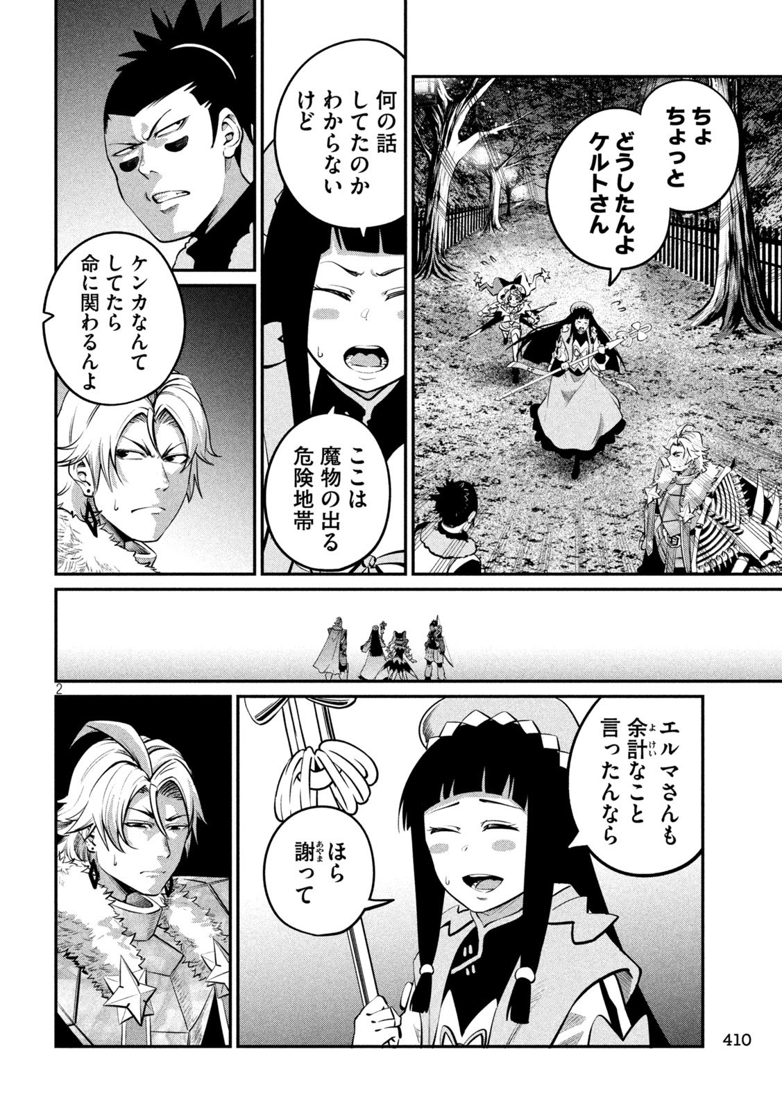 The Exiled Reincarnated Heavy Knight Is Unrivaled in Game Knowledge - Chapter 142 - Page 2