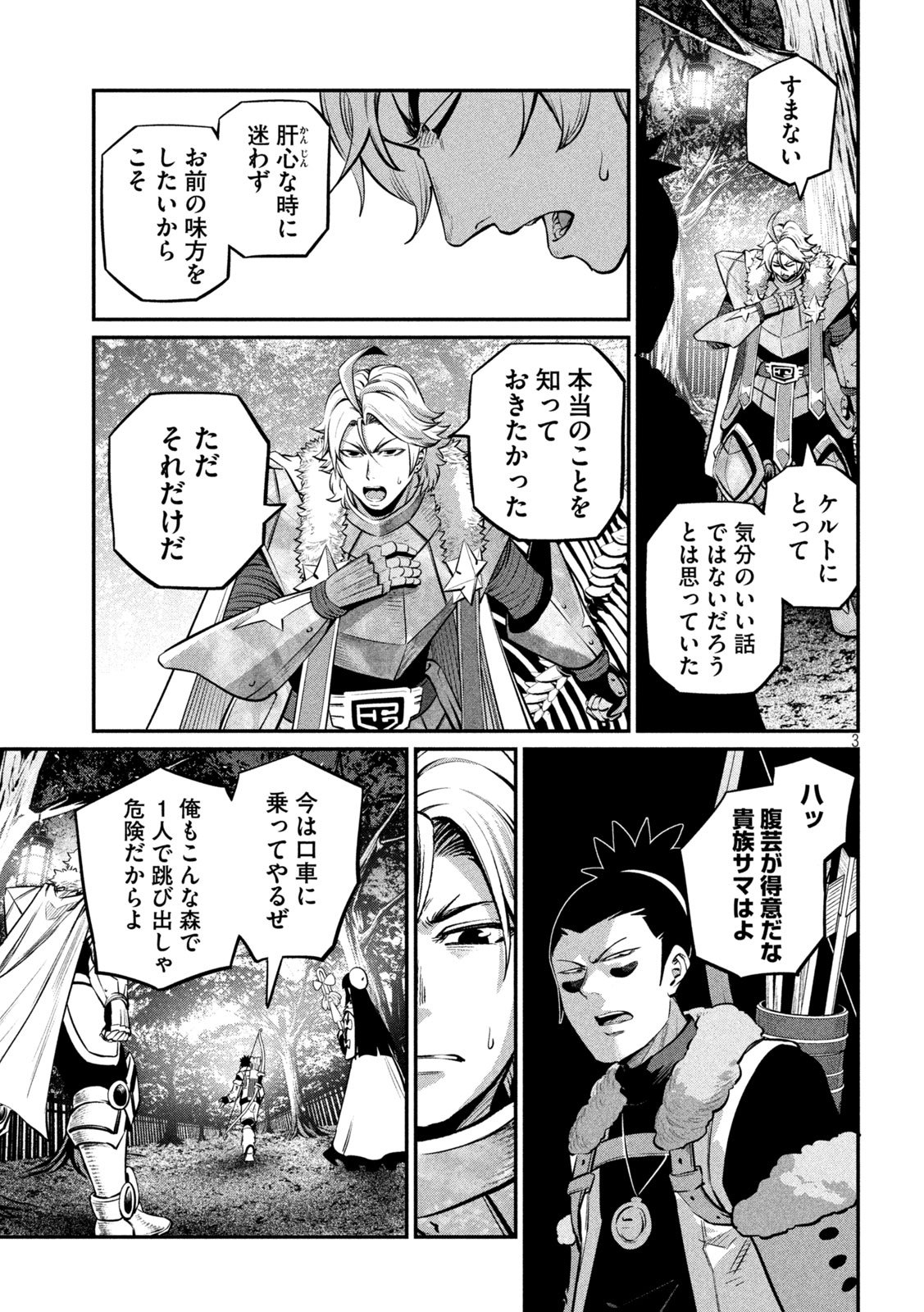 The Exiled Reincarnated Heavy Knight Is Unrivaled in Game Knowledge - Chapter 142 - Page 3