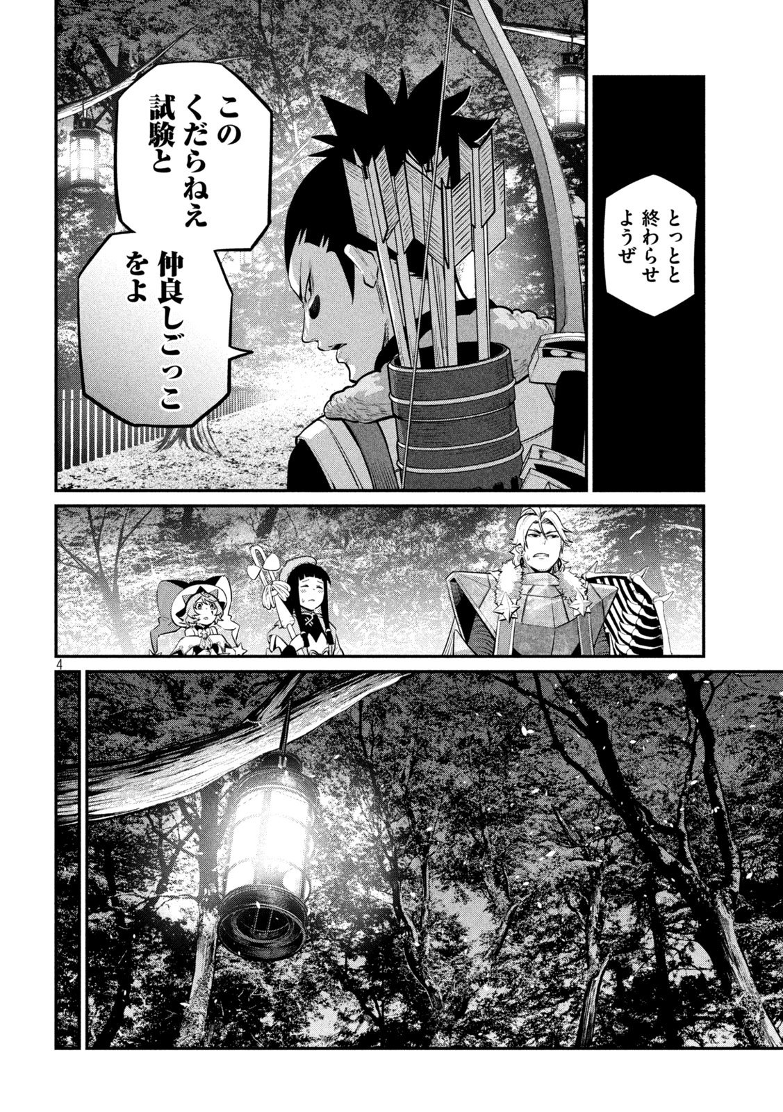 The Exiled Reincarnated Heavy Knight Is Unrivaled in Game Knowledge - Chapter 142 - Page 4