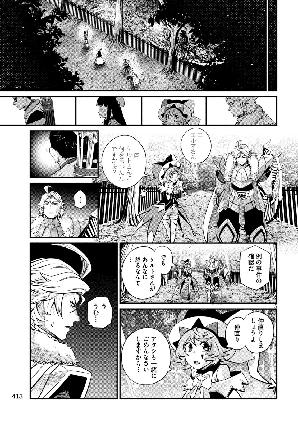 The Exiled Reincarnated Heavy Knight Is Unrivaled in Game Knowledge - Chapter 142 - Page 5