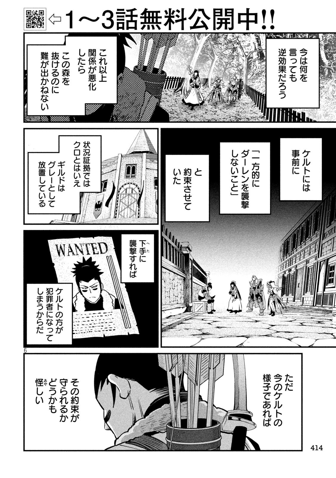 The Exiled Reincarnated Heavy Knight Is Unrivaled in Game Knowledge - Chapter 142 - Page 6