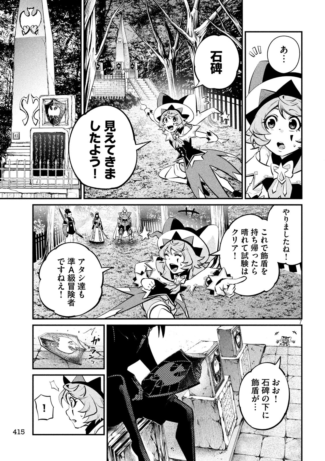 The Exiled Reincarnated Heavy Knight Is Unrivaled in Game Knowledge - Chapter 142 - Page 7
