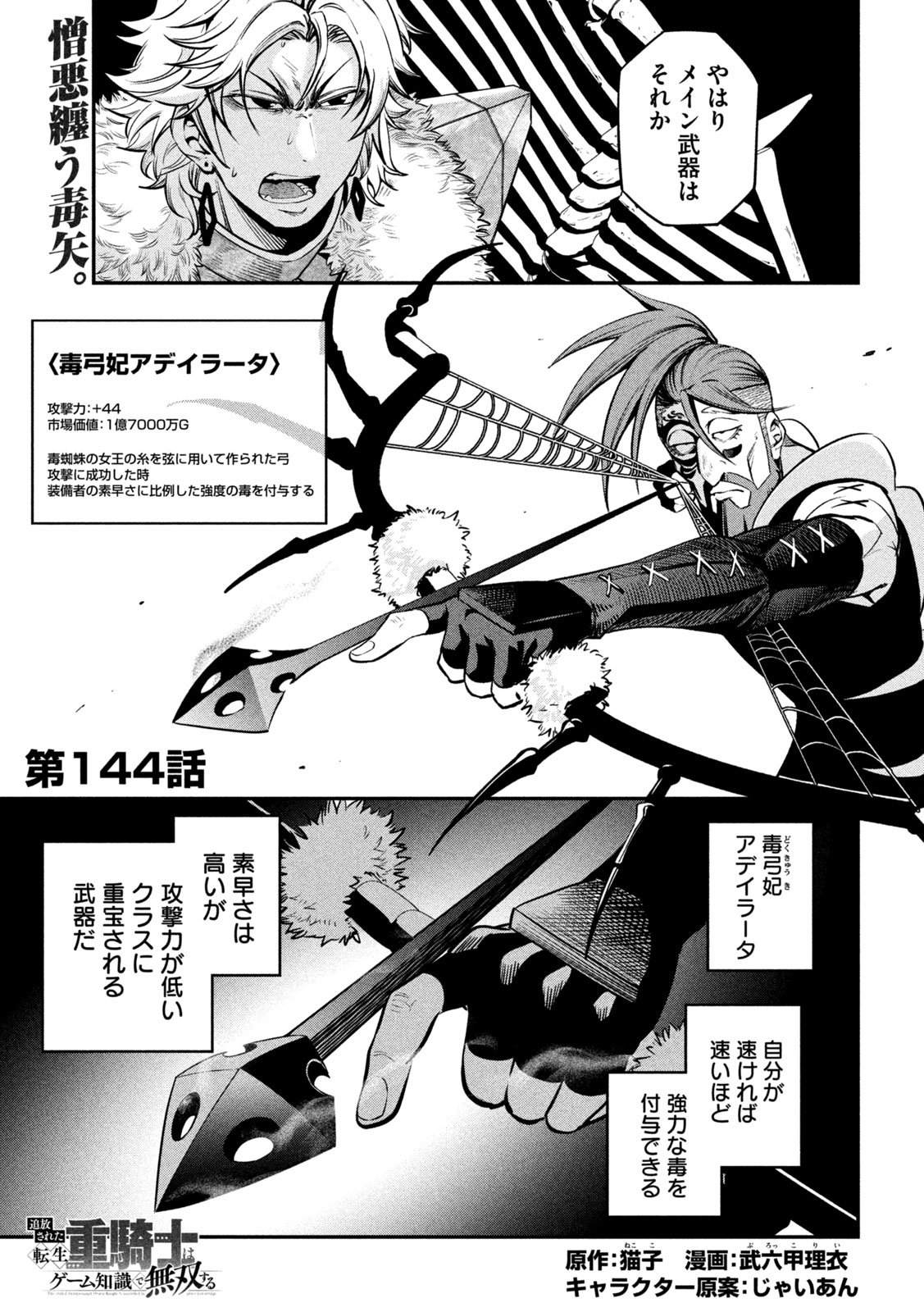The Exiled Reincarnated Heavy Knight Is Unrivaled in Game Knowledge - Chapter 144 - Page 1