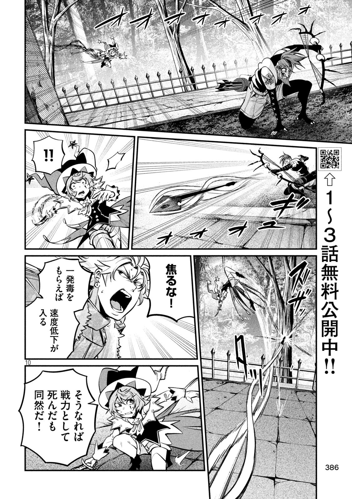 The Exiled Reincarnated Heavy Knight Is Unrivaled in Game Knowledge - Chapter 144 - Page 10