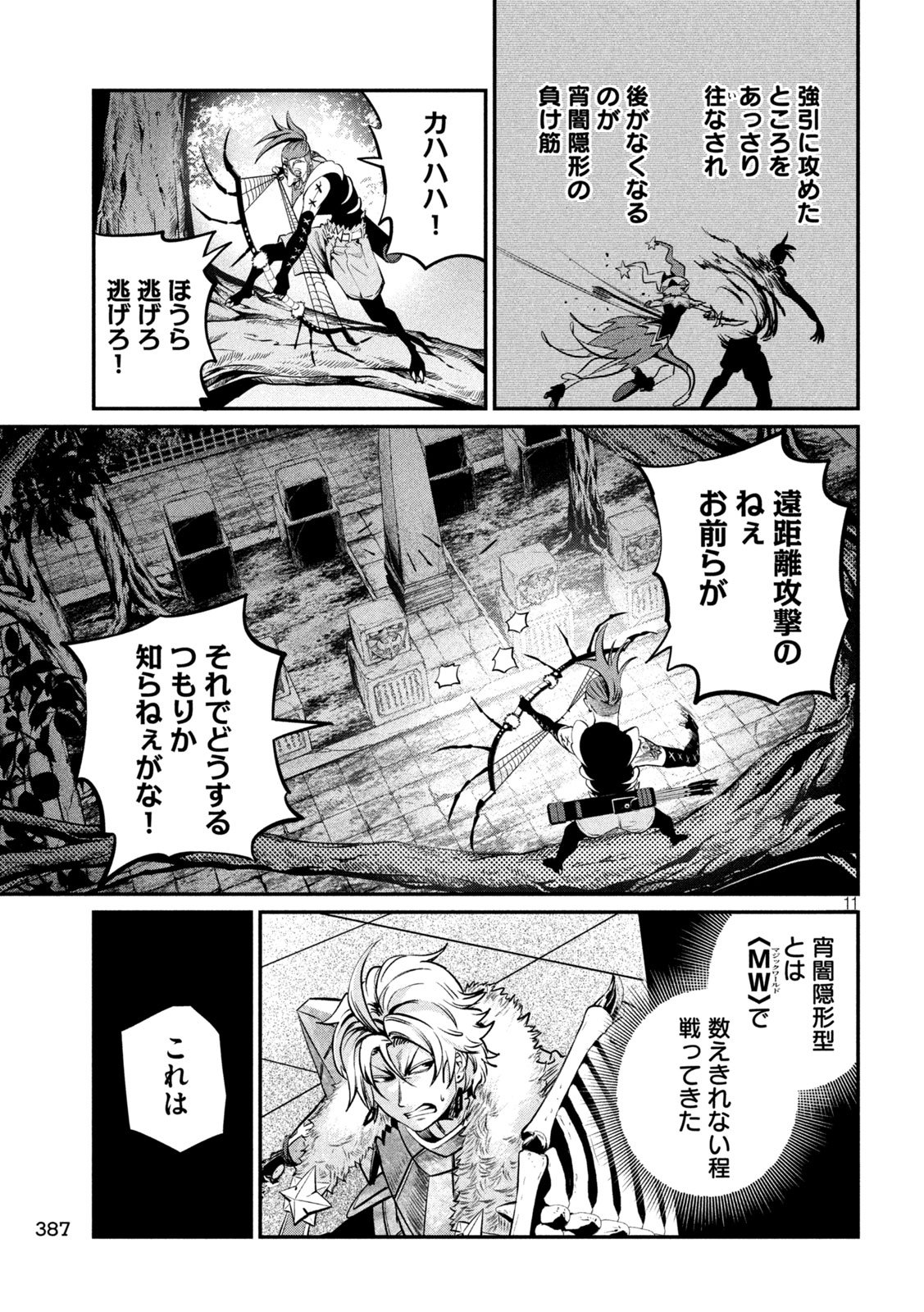 The Exiled Reincarnated Heavy Knight Is Unrivaled in Game Knowledge - Chapter 144 - Page 11