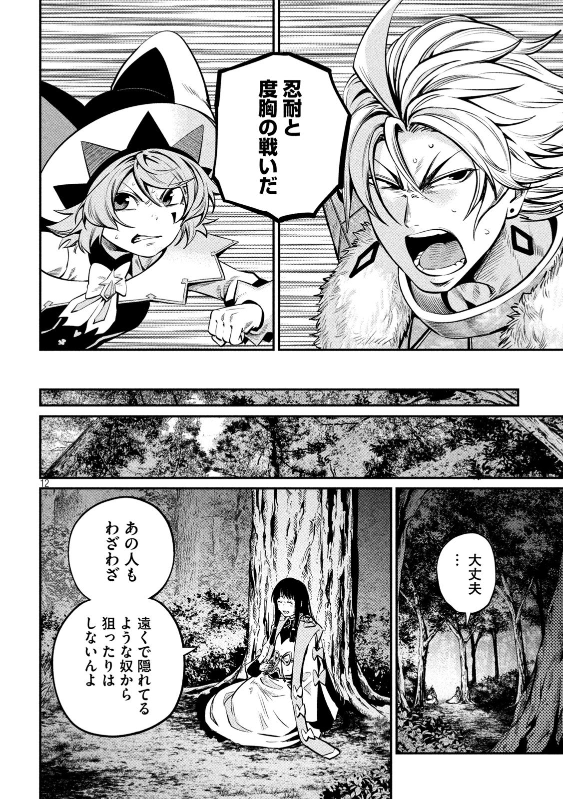 The Exiled Reincarnated Heavy Knight Is Unrivaled in Game Knowledge - Chapter 144 - Page 12