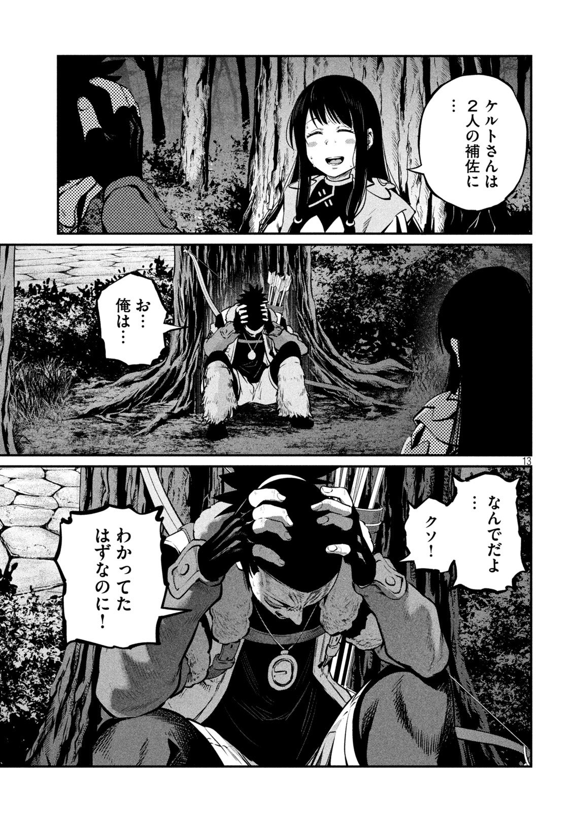 The Exiled Reincarnated Heavy Knight Is Unrivaled in Game Knowledge - Chapter 144 - Page 13