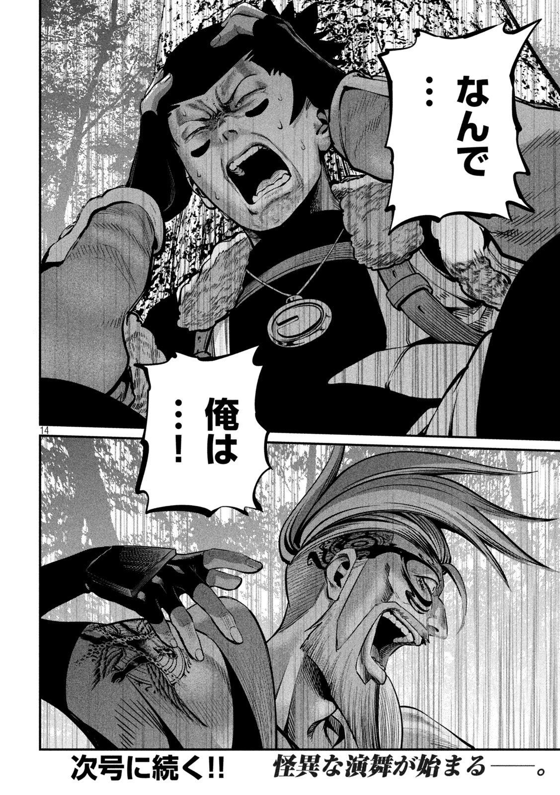The Exiled Reincarnated Heavy Knight Is Unrivaled in Game Knowledge - Chapter 144 - Page 14