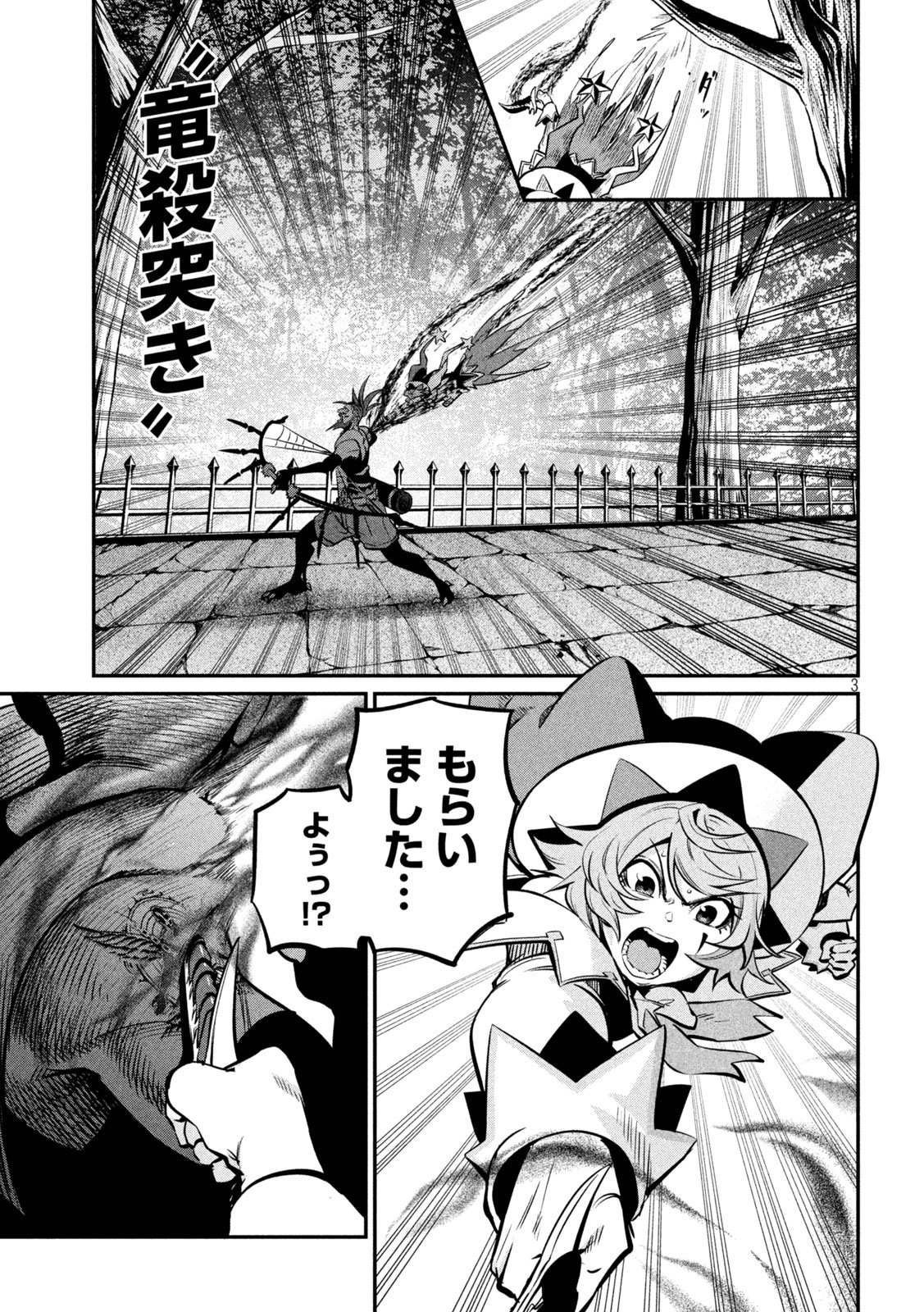 The Exiled Reincarnated Heavy Knight Is Unrivaled in Game Knowledge - Chapter 144 - Page 3