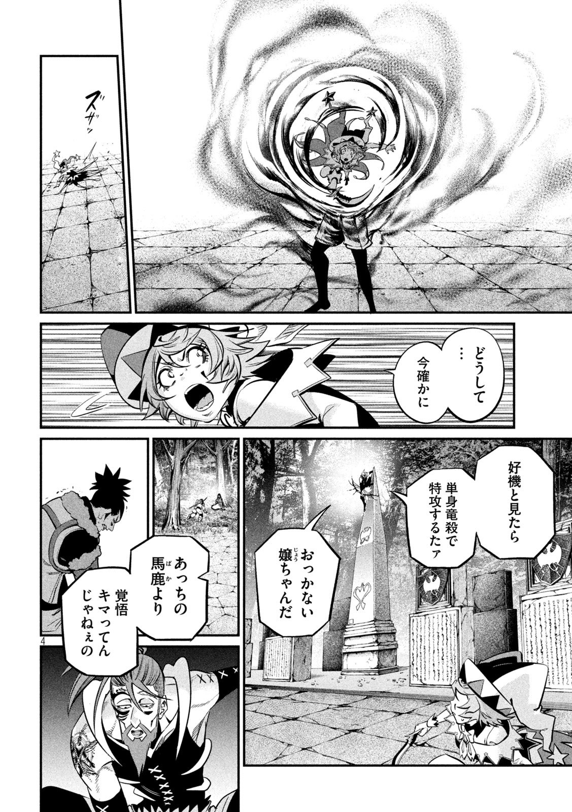 The Exiled Reincarnated Heavy Knight Is Unrivaled in Game Knowledge - Chapter 144 - Page 4